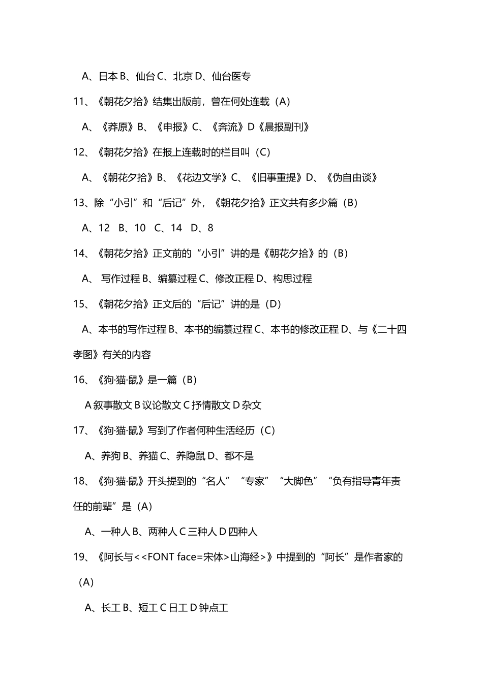 2025年《朝花夕拾》知识点测试题及答案_第3页