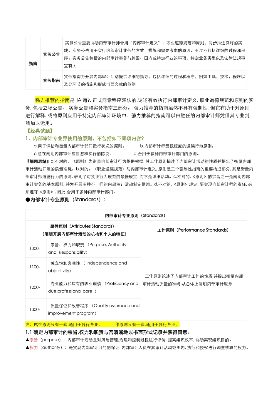 2025年遵守国际内部审计师协会的属性标准_第2页