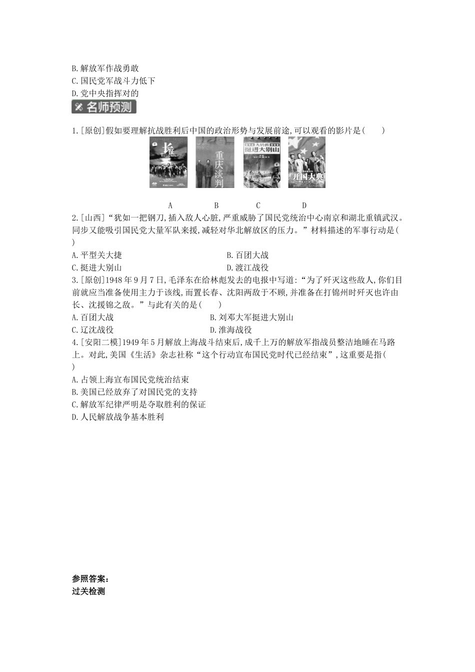 2025年河南省中考历史总复习第一部分中考考点过关模块一中国近代史主题七解放战争作业帮_第2页