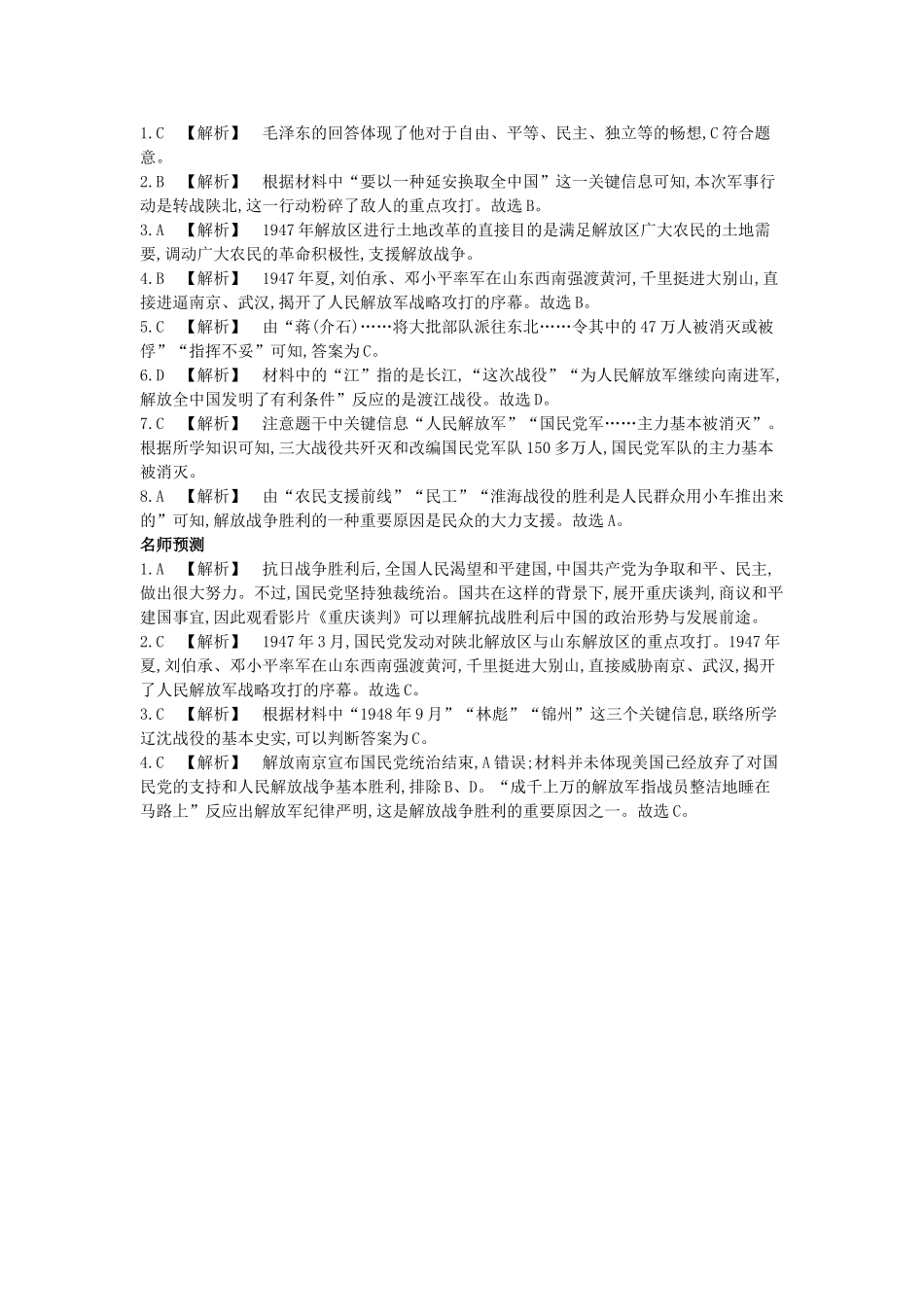 2025年河南省中考历史总复习第一部分中考考点过关模块一中国近代史主题七解放战争作业帮_第3页