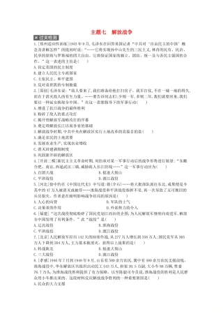 2025年河南省中考历史总复习第一部分中考考点过关模块一中国近代史主题七解放战争作业帮