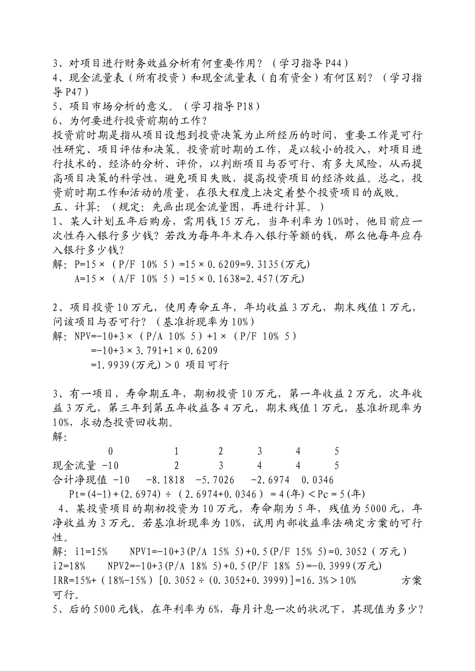 2025年电大投资分析作业_第2页