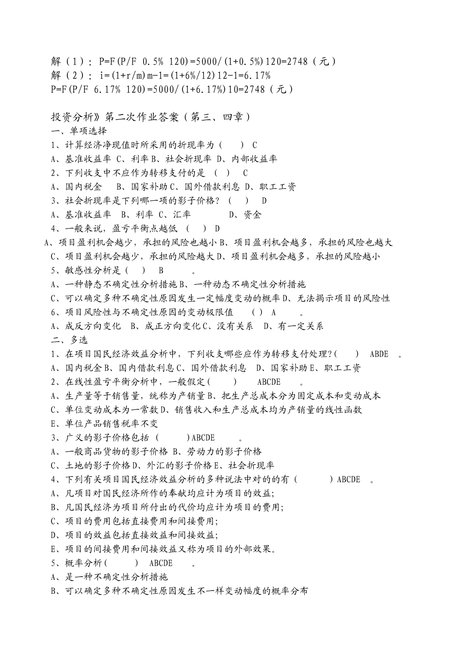 2025年电大投资分析作业_第3页