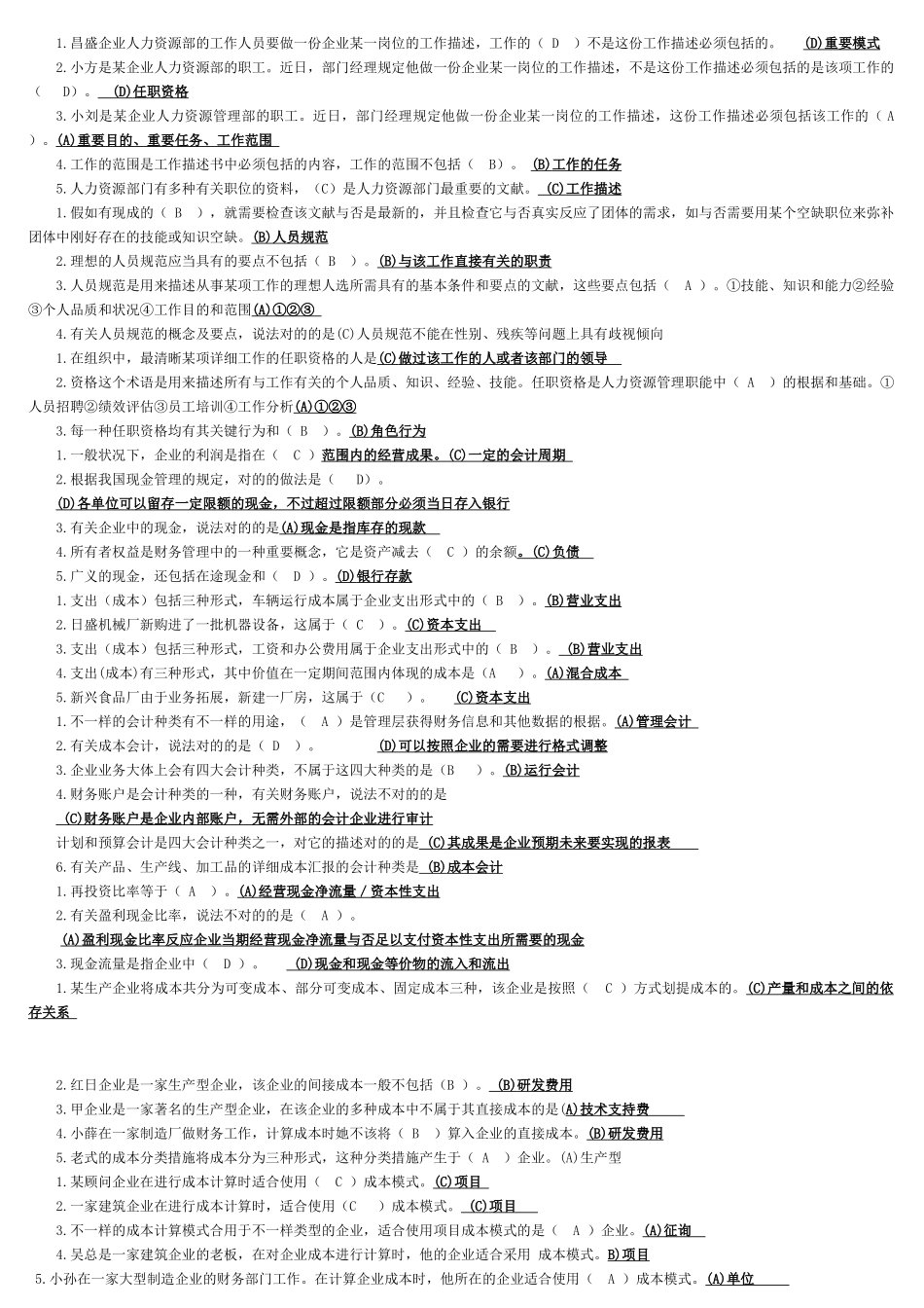 2025年电大资源运营管理期末考试上机选择题_第1页