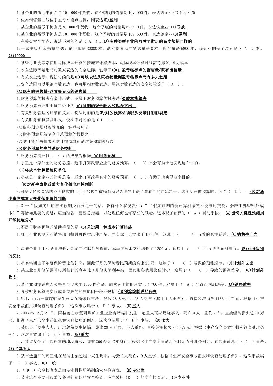 2025年电大资源运营管理期末考试上机选择题_第2页