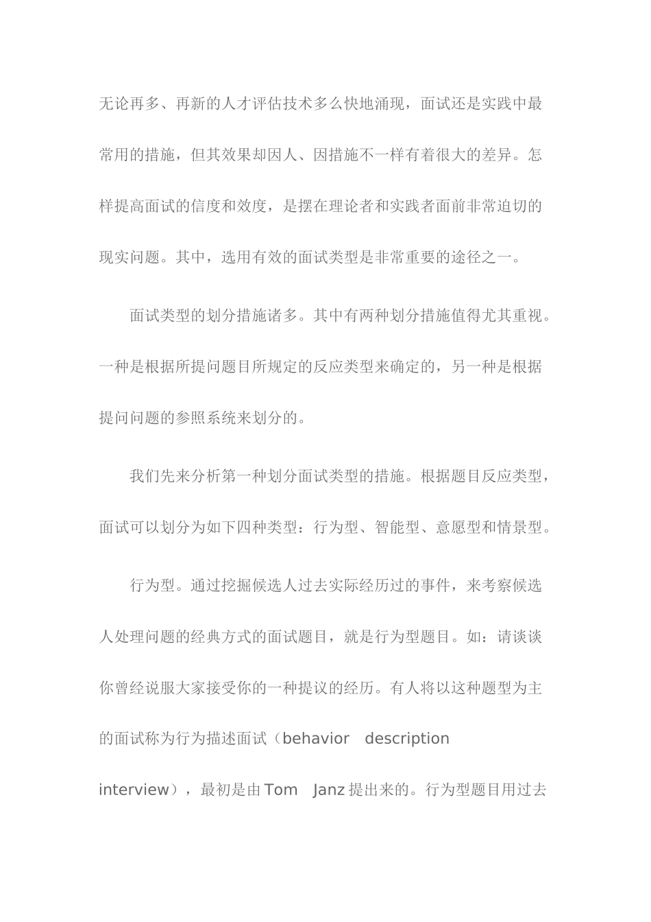 2025年面试类型总结_第1页