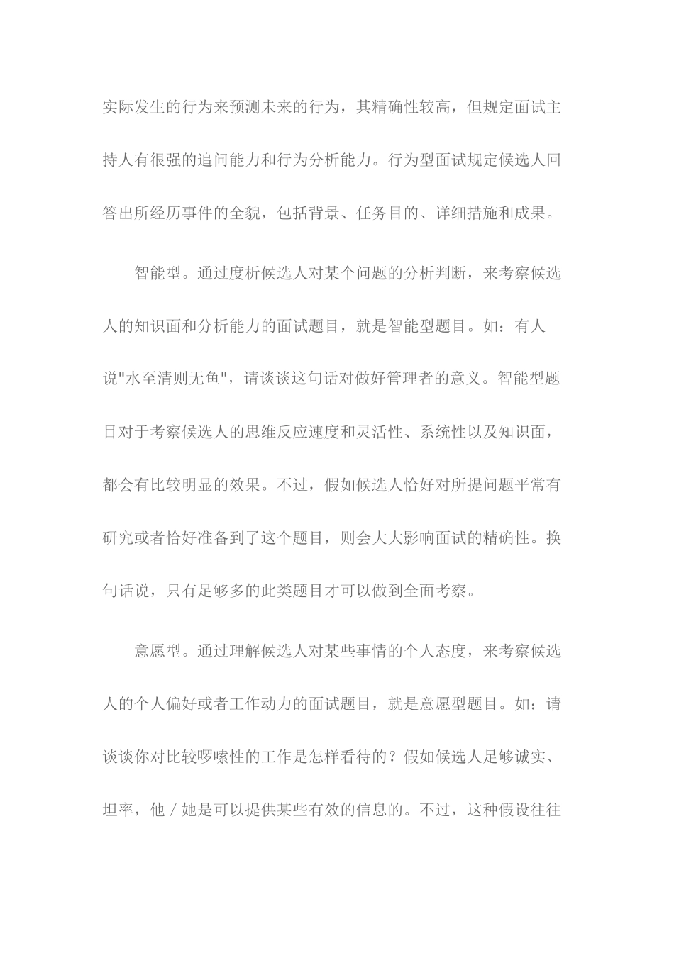 2025年面试类型总结_第2页