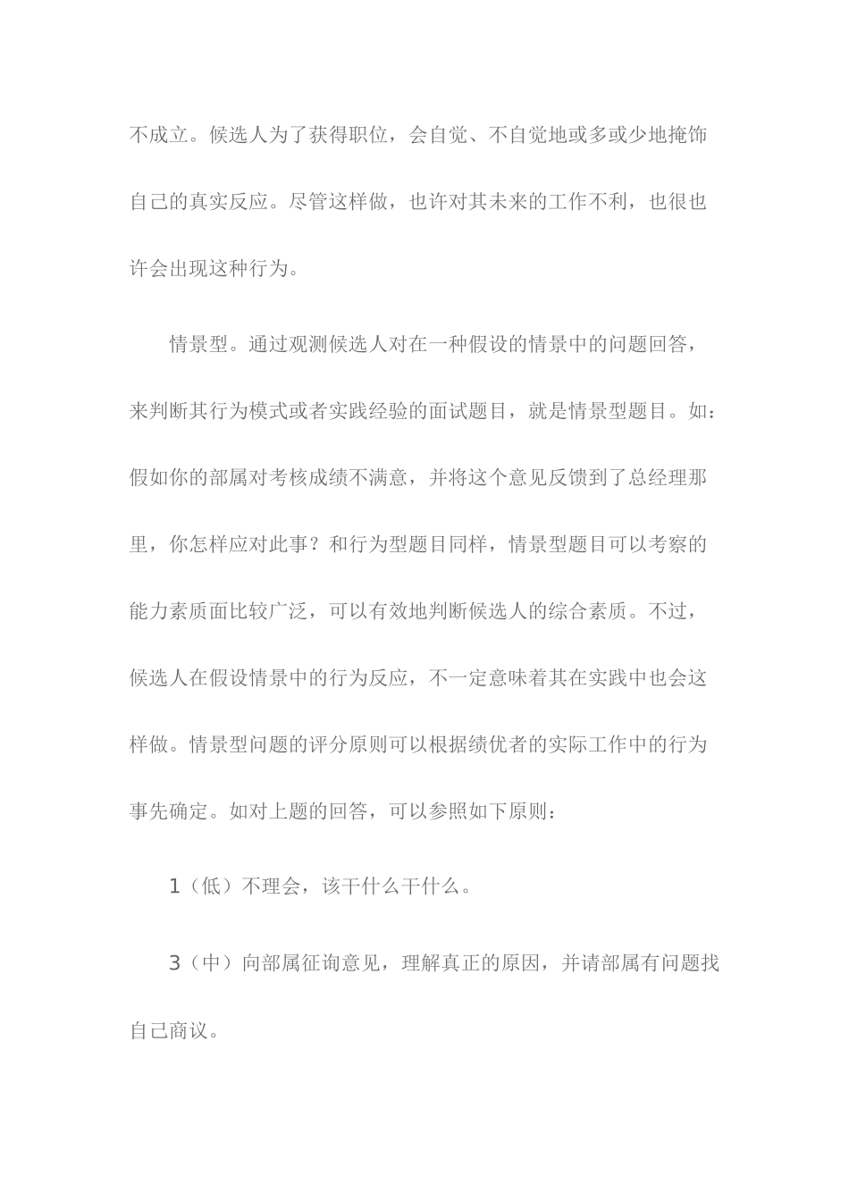 2025年面试类型总结_第3页