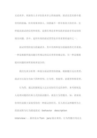 2025年面试类型总结