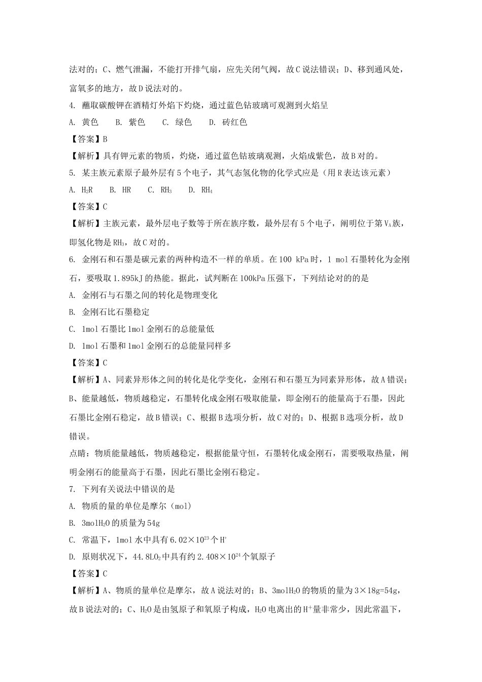2025年湖南省普通高中高二化学学业水平考试模拟卷含解析_第2页