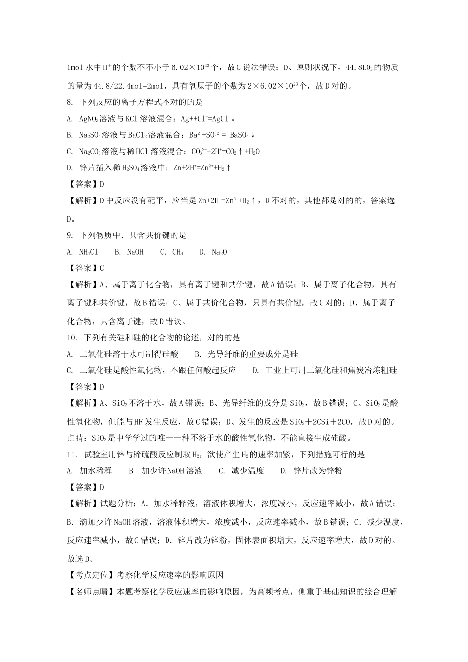 2025年湖南省普通高中高二化学学业水平考试模拟卷含解析_第3页