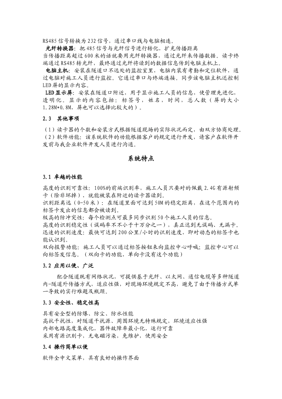 2025年隧道人员考勤定位系统具体设计方案_第3页