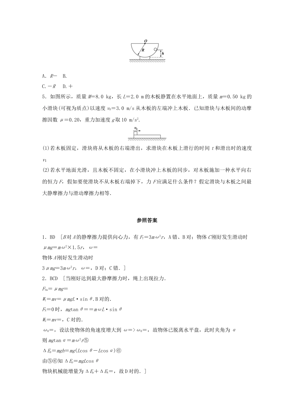 2025年江苏省连云港市高考物理考点突破55水平面内的圆周运动运动学规律与牛顿第二定律的综合应用含解析_第2页