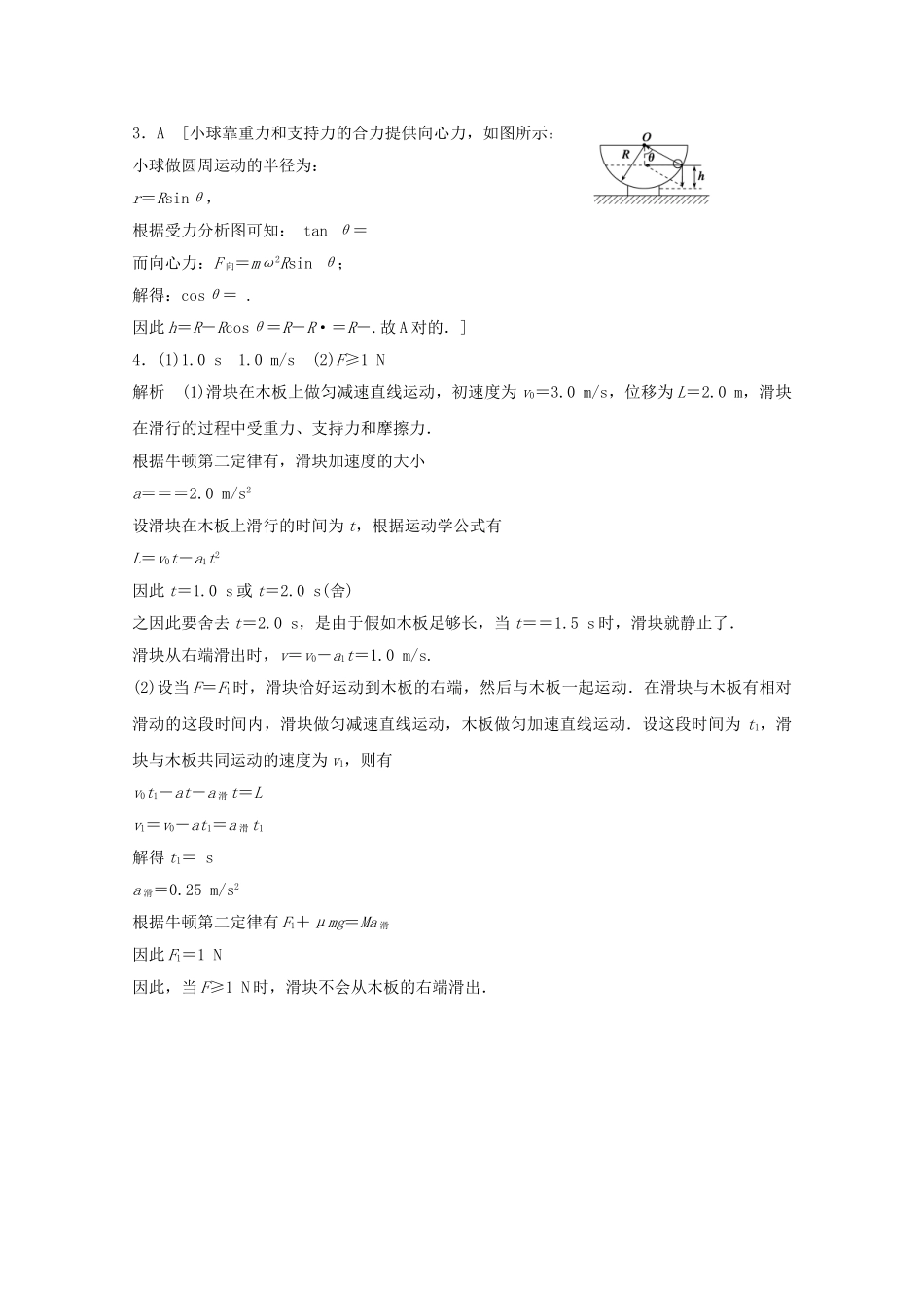 2025年江苏省连云港市高考物理考点突破55水平面内的圆周运动运动学规律与牛顿第二定律的综合应用含解析_第3页
