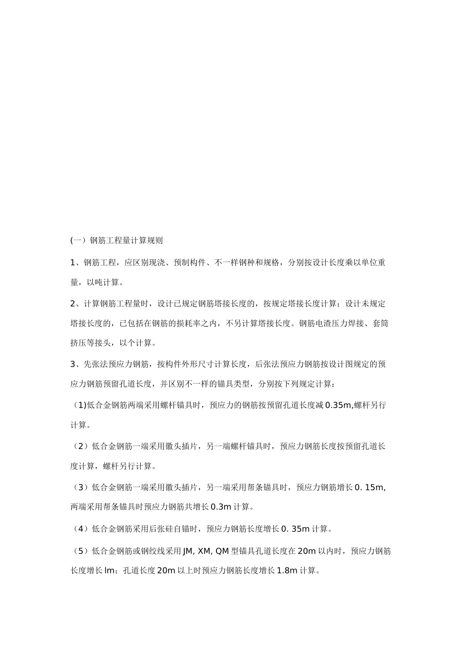 2025年钢筋工程量计算规则技巧归纳_第1页