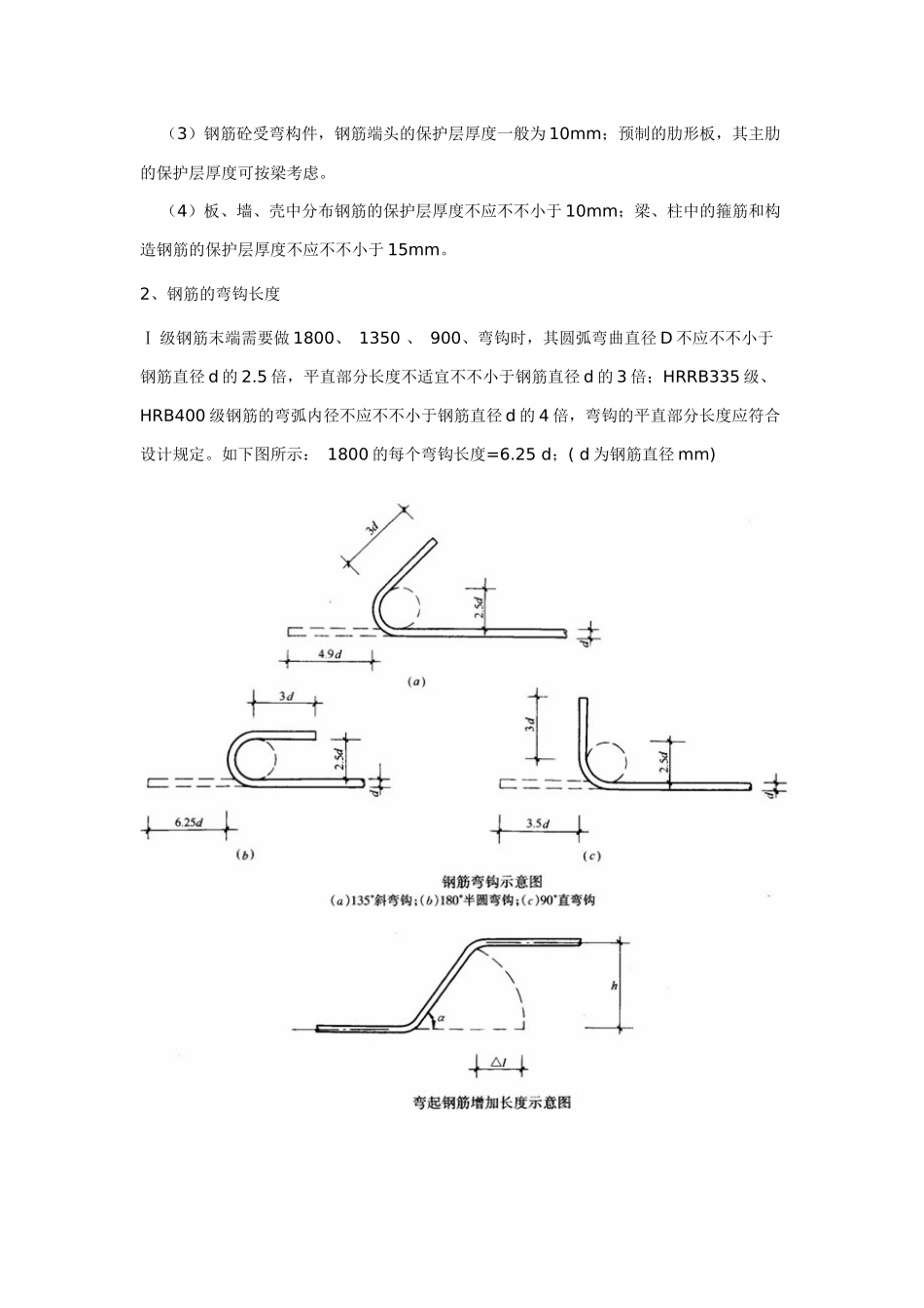 2025年钢筋工程量计算规则技巧归纳_第3页