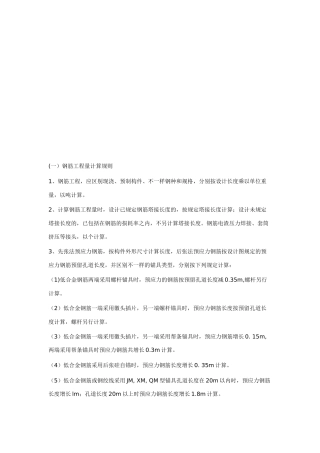 2025年钢筋工程量计算规则技巧归纳