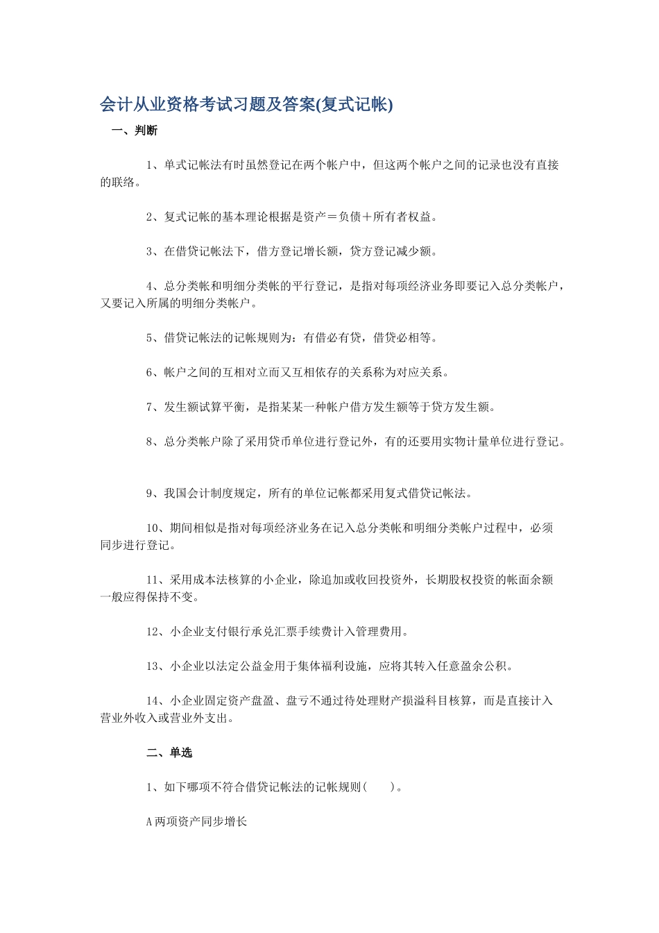 2025年财务会计从业资格考试习题及答案_第1页