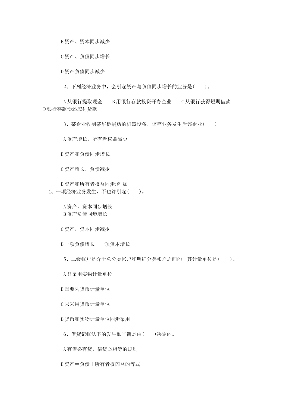 2025年财务会计从业资格考试习题及答案_第2页