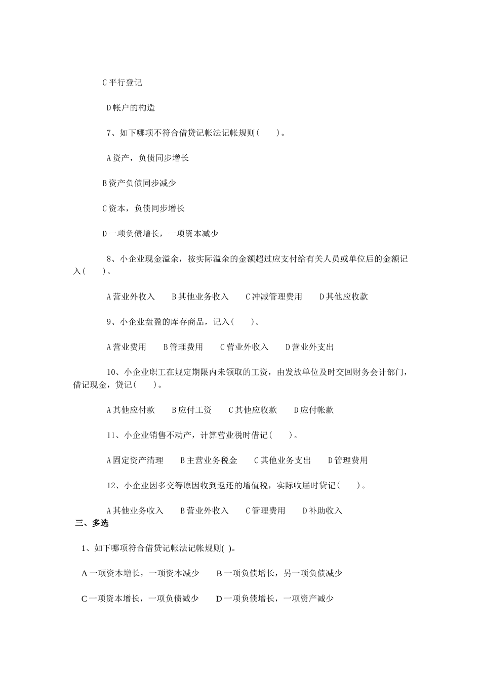 2025年财务会计从业资格考试习题及答案_第3页