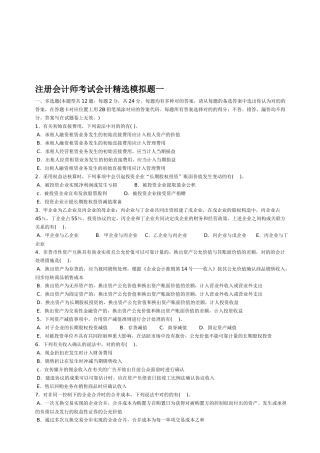 2025年注册会计师考试模拟题