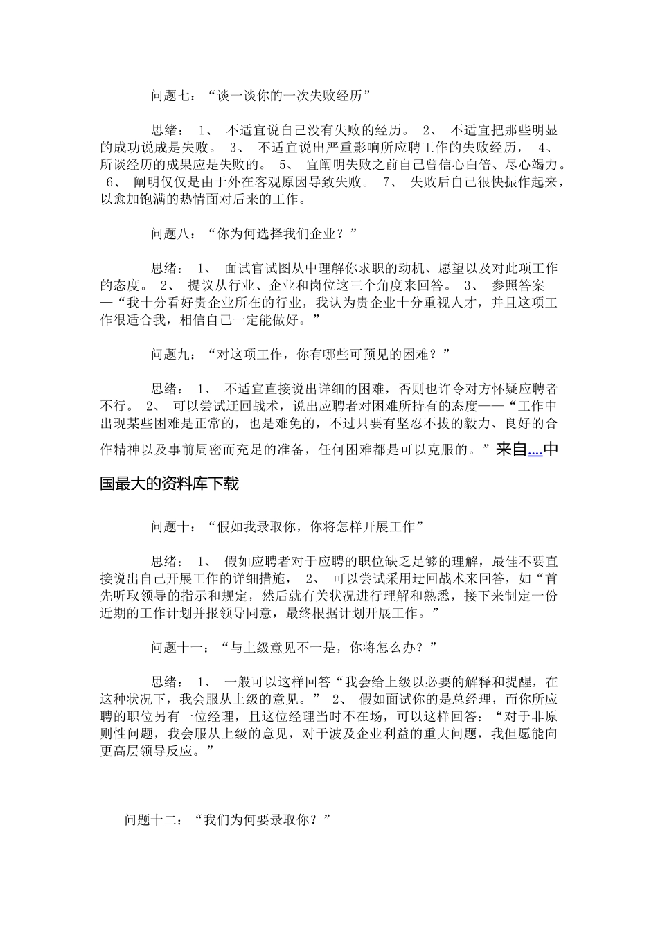 2025年求职人员必看面试须知_第3页