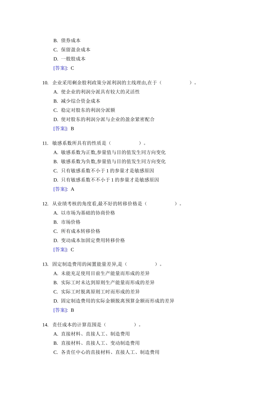 2025年注册会计师考试《财务成本管理》试题及答案_第3页