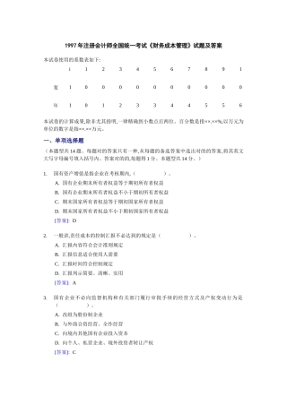 2025年注册会计师考试《财务成本管理》试题及答案