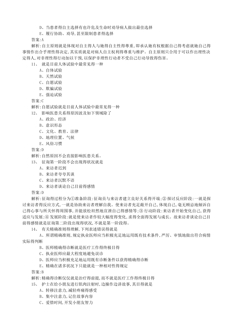 2025年医师定期考核题库人文题_第3页
