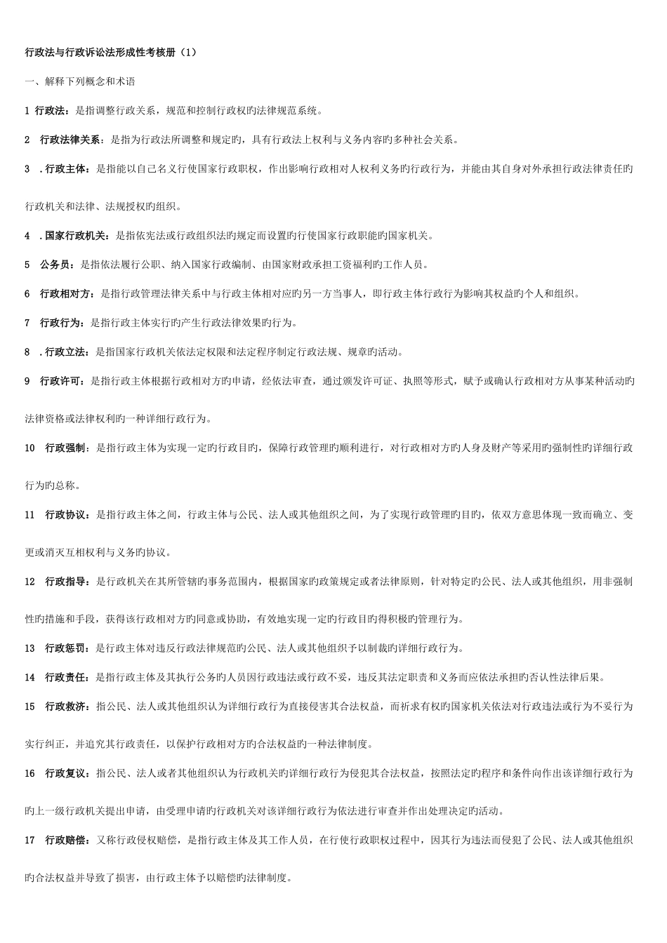 2025年5月版行政法与行政诉讼法形成性考核册_第1页