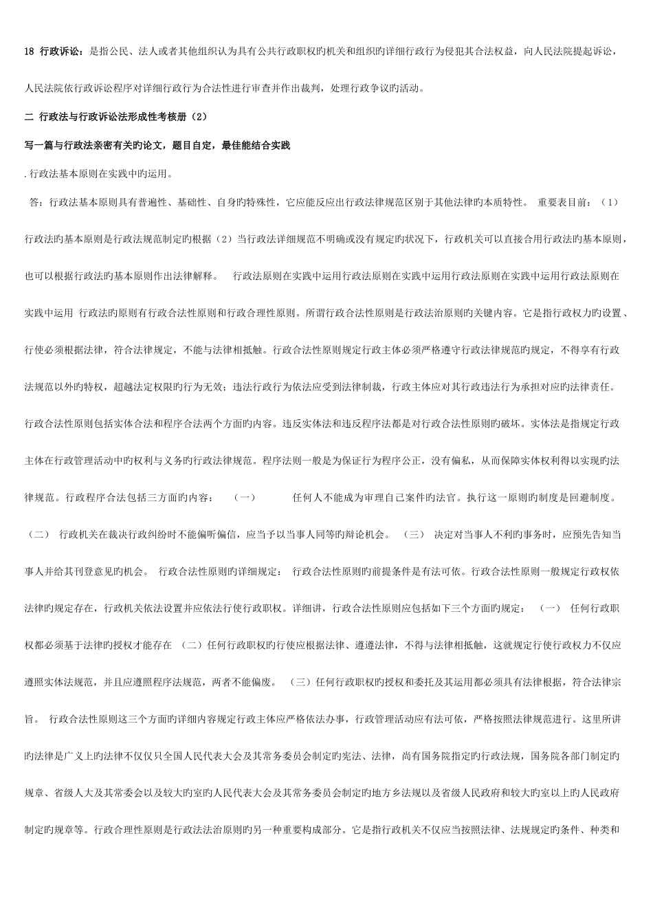 2025年5月版行政法与行政诉讼法形成性考核册_第2页