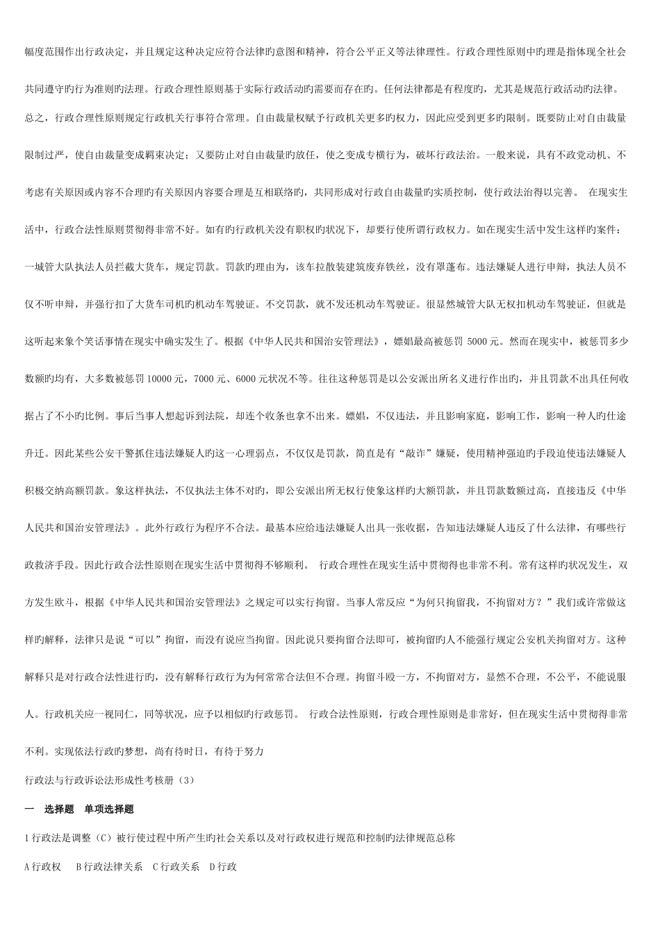 2025年5月版行政法与行政诉讼法形成性考核册_第3页