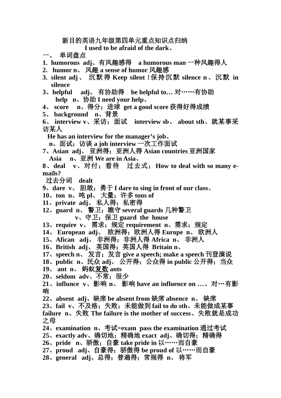 2025年新目标英语九年级第四单元重点知识点归纳_第1页