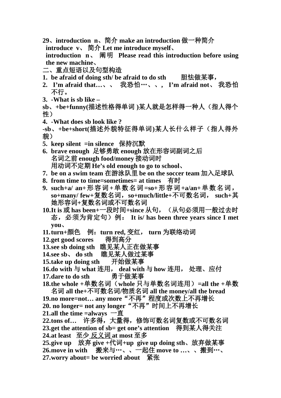 2025年新目标英语九年级第四单元重点知识点归纳_第2页