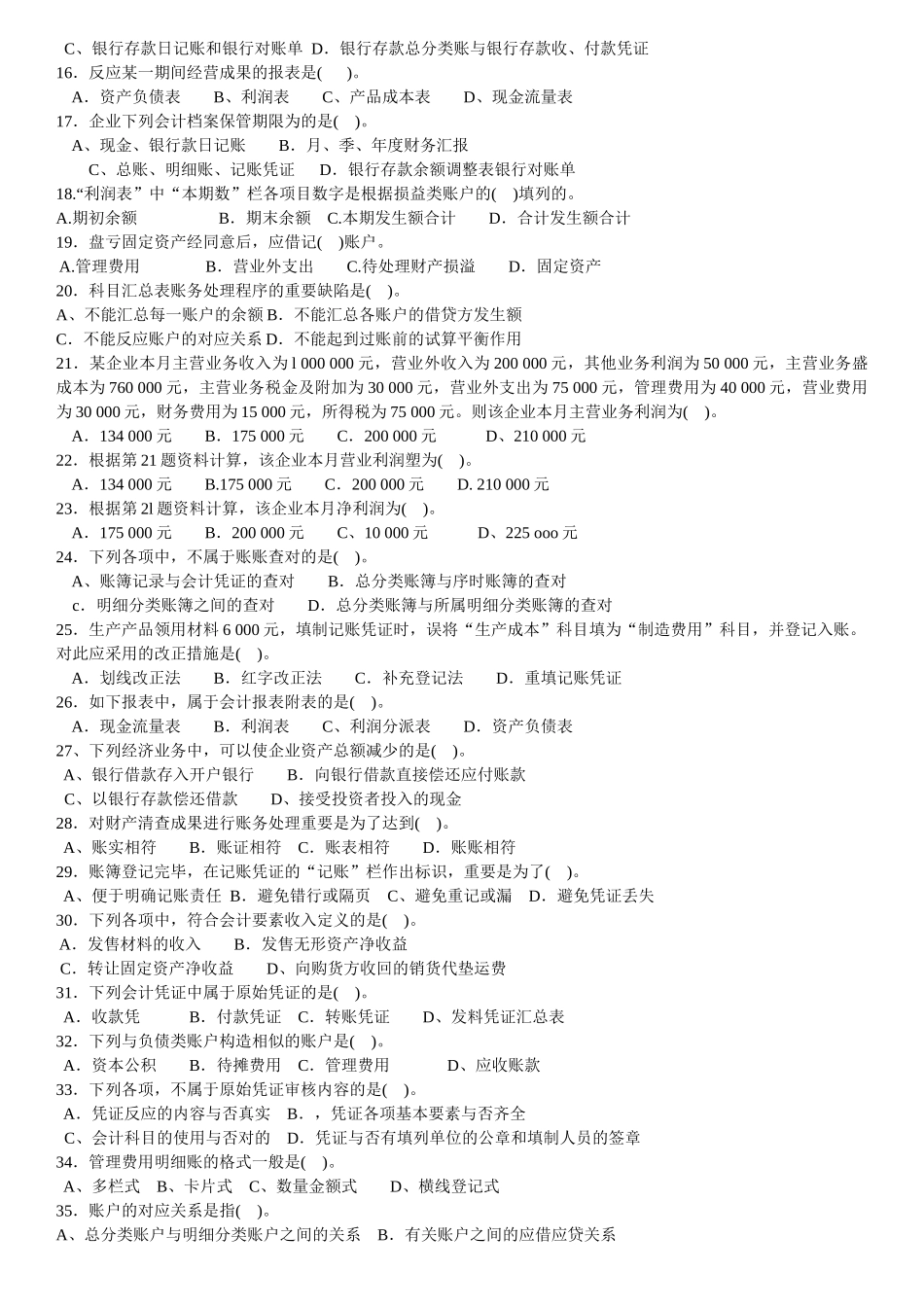 2025年陕西省年度会计从业资格考试_第2页