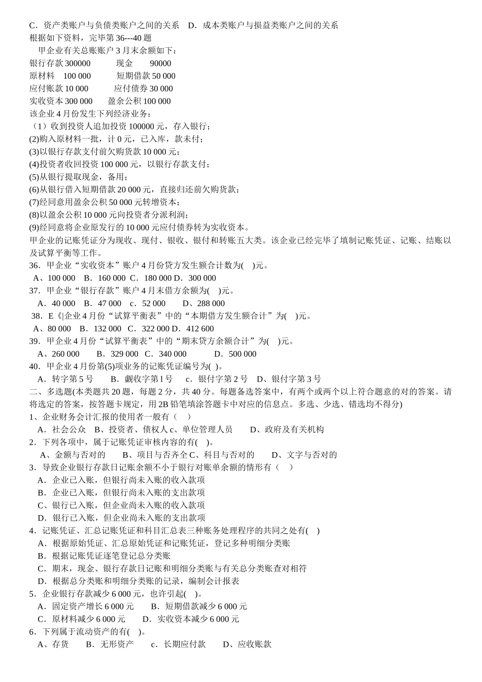 2025年陕西省年度会计从业资格考试_第3页