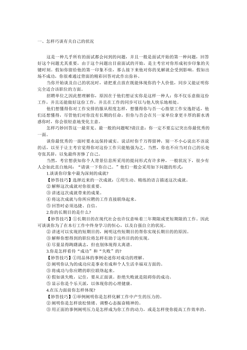 2025年面试中的巧妙回答_第1页
