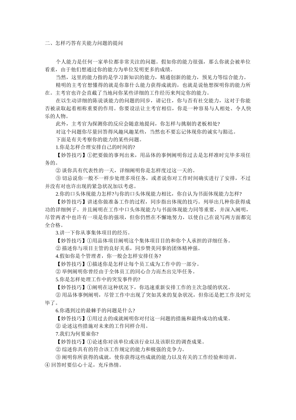 2025年面试中的巧妙回答_第3页