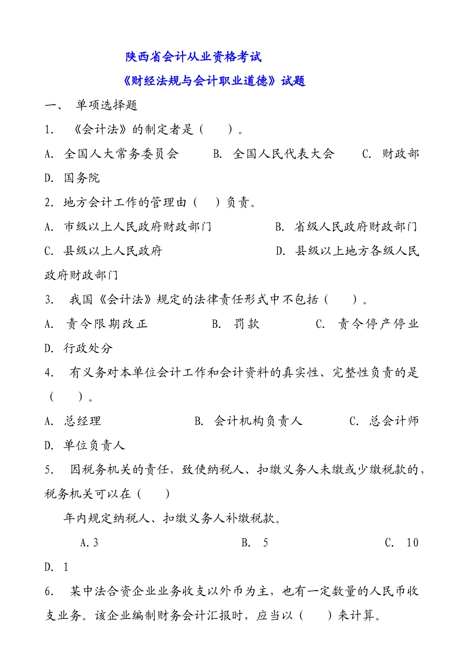 2025年财经法规三年真题_第1页