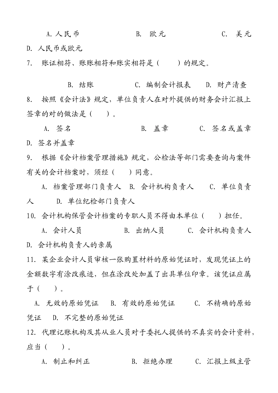 2025年财经法规三年真题_第2页