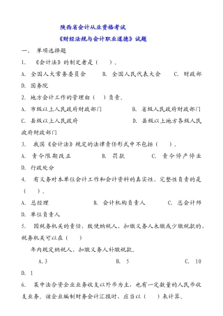 2025年财经法规三年真题