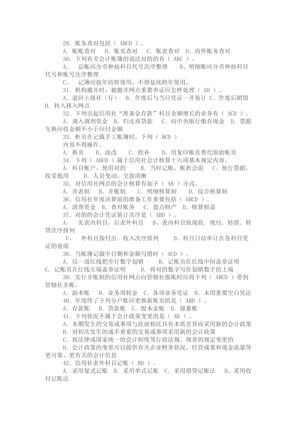 2025年陕西信合招考招工考试复习题库及答案_第3页