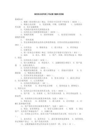 2025年陕西信合招考招工考试复习题库及答案