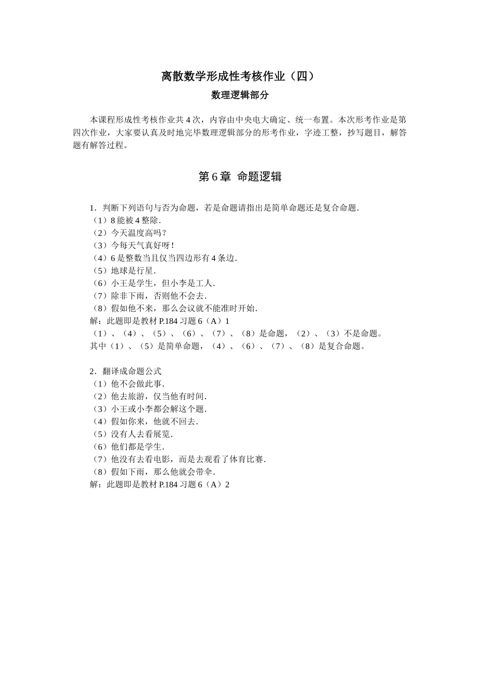 2025年电大 离散数学 形成性考核册 作业答案_第1页