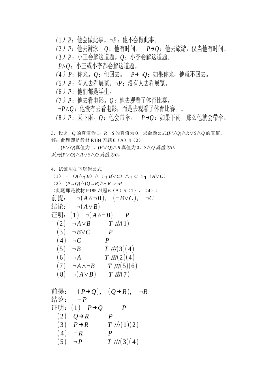 2025年电大 离散数学 形成性考核册 作业答案_第2页
