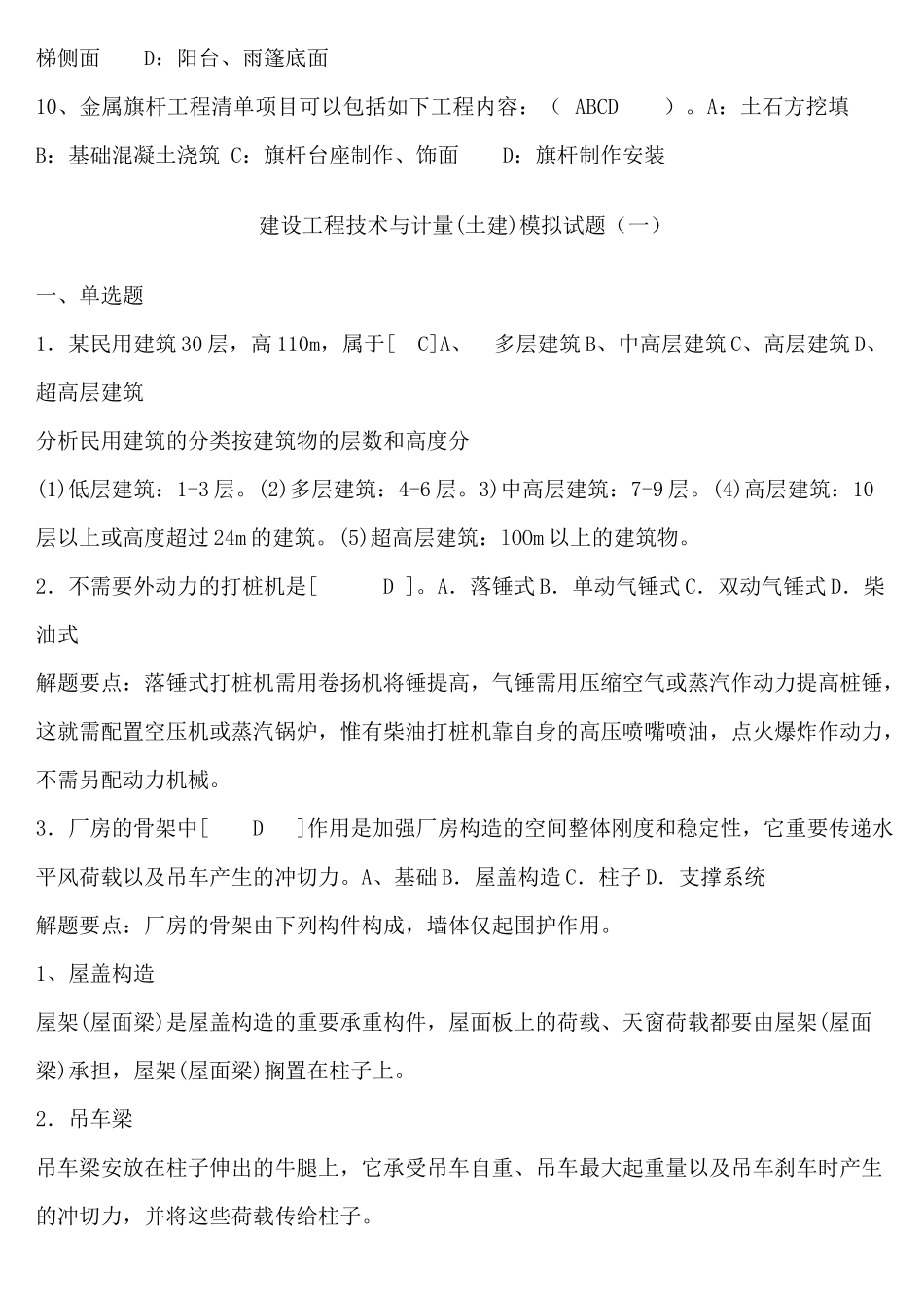 2025年年造价员考试理论模拟试题_第3页