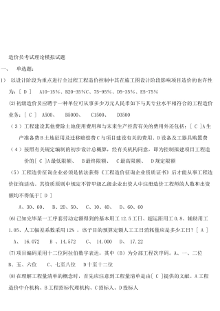 2025年年造价员考试理论模拟试题