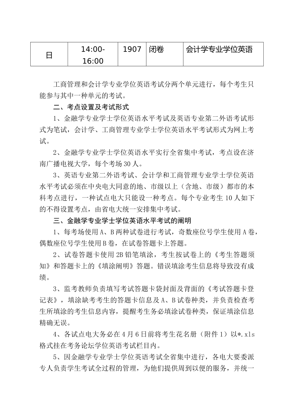 2025年莱钢电大金融学_第2页