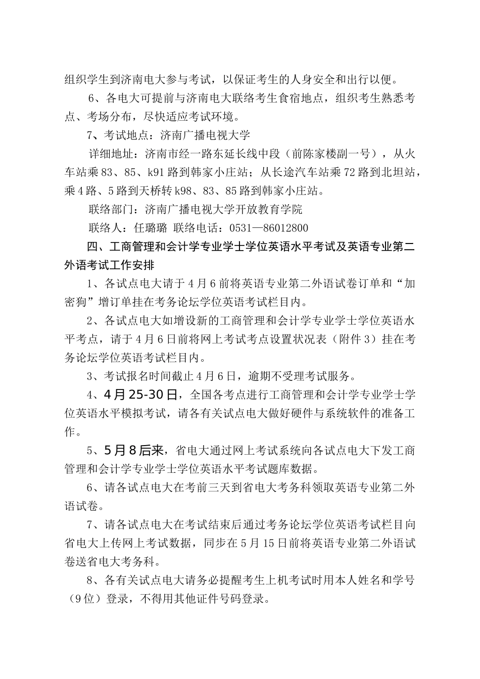 2025年莱钢电大金融学_第3页