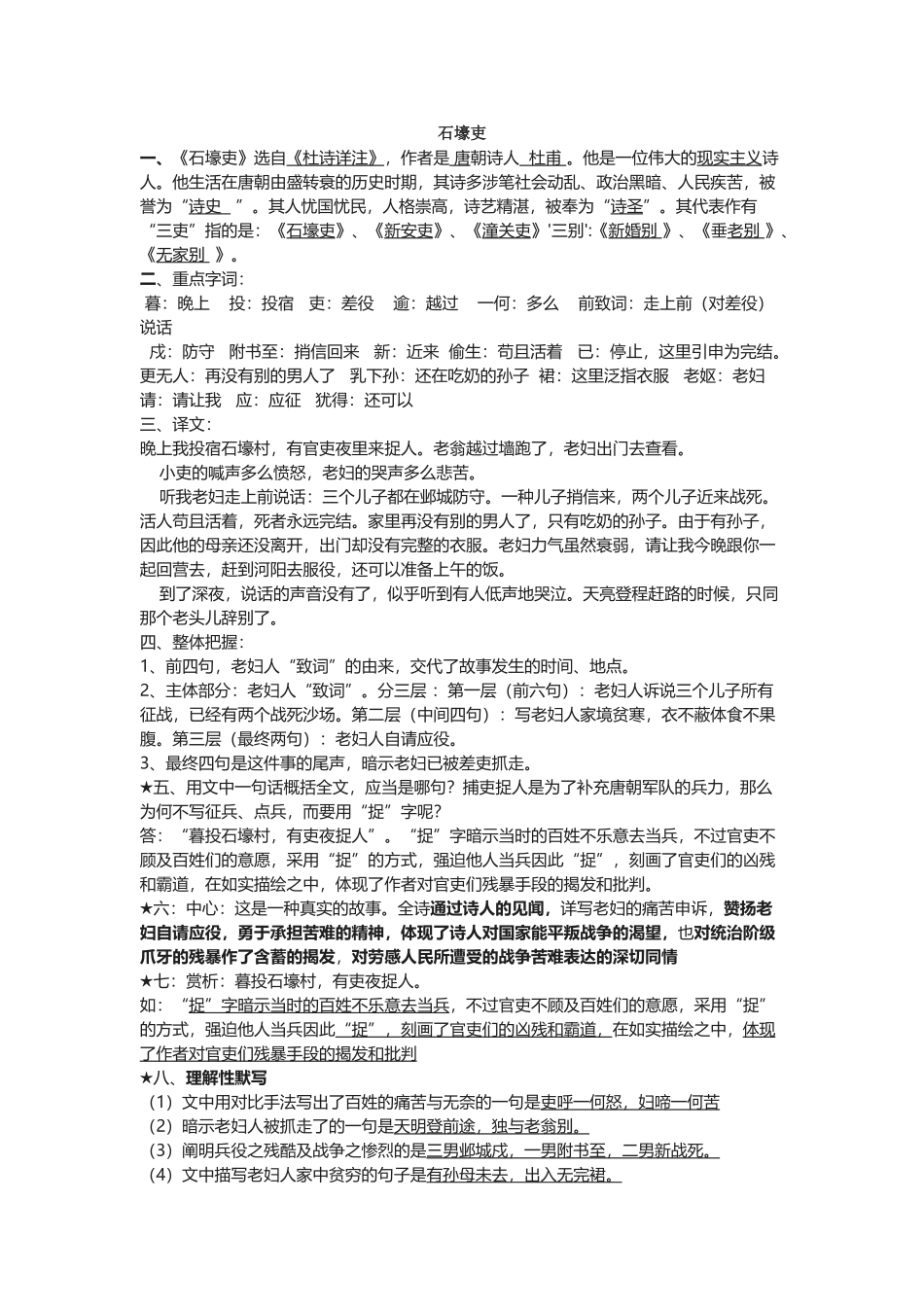 2025年《石壕吏》知识点练习题中考鉴赏阅读试题_第2页